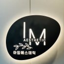세븐일레븐 대치점 | 역삼 피부관리 아임에스테틱 강남역삼점 이목구비 예뻐지는 윤곽관리 후기