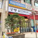 공릉닭집 이미지