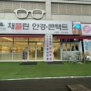 전주 안경점 신시가지 안경원 채플린안경에서 학생용 안경테 맞췄어요!