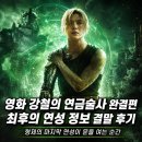 연성 | 영화 강철의 연금술사 완결편 최후의 연성 정보 결말 후기, 에드가 마지막 문 앞에 선 순간
