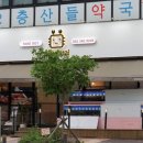 어서오시게 부천옥길점 이미지