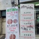 모소리 | 천호고깃집 모소리 다녀온 후기 :)