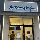 구의역 무인카페 추천 로봇이 내려주는 신기한 커피, 커피에반하다 방문후기