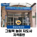 책놀이지도사자격증반 이미지