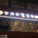 연안포차