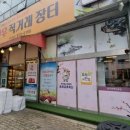 금호고기마트 이미지