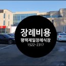 송탄중앙병원장례식장 이미지