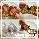 중앙로67번길 | 제이디 | 첨단 두쫀쿠 유행템 크기부터 남다른 두쫀쿠 후기!