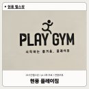 (주)플레이시스템 | 연중무휴 24시간 헬스장 찾는다면 무조건 여기![현풍헬스장 플레이짐]방문후기