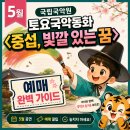 국립국악원 풍류사랑방 <중섭, 빛깔 있는 꿈> 아이와 함께 보기 좋은 국악 공연 추천