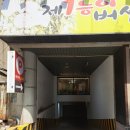 대구 삼계탕 백숙 맛집 성서제1능이버섯 능이백숙 주차 포장 배달 밀키트 능계탕