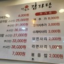 본가선유도감자탕 이미지