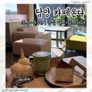 카페온다 | 담양 대형카페 추천ㅣ조용하고 빵종류 많은 카페온다 후기
