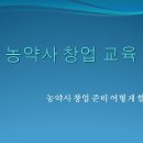 9차~11차 농약사 창업교육 실시 이미지