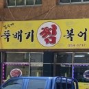 김수자뚝배기복어탕 이미지