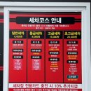 대소골프클럽 | [음성세차장] 대소 노브러쉬세차장 내돈내산 후기