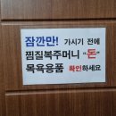 동해참숯목욕탕 이미지