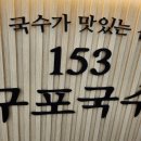 153 구포국수 잠실새내점 네이버블로그