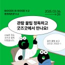 굿굿즈 이미지