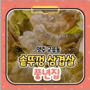 풍년삼겹살 | 양주 덕정 탕탕이 별미와 풍년집 솥뚜껑 삼겹살 후기