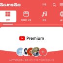 [Info] 유튜브 프리미엄 - 이민(?) 끝에 가족 계정 공유 서비스 이용 (feat. 겜스고)