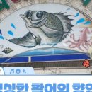 민락어패류시장 이미지