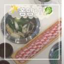 호평동 샤브샤브 맛집 | 봄담아 평내호평점, 깔끔하고 쾌적했던 샤브샤브집