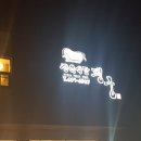 정육식당평궁 이미지