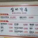 삼미가든 이미지