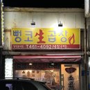 [군산맛집] 소곱창 현지인 맛집 뻥코생곱창구이