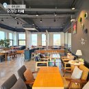 오가다김천점 | 김천 대형카페 오가다 카페 추천. 커피맛집, 분위기도 좋은 곳.