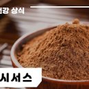 시서스 효능 시서스다이어트 칼로리 이미지