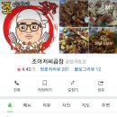 조아저씨곱창