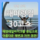 해파랑길/삼척용화레일바이크역~맹방해변( &#39;25.01.13.월) 이미지