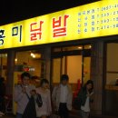 홍미닭발 - 서초구 강남대로69길 11 | 홍미닭발