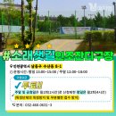 소래샛길 체육시설 이미지