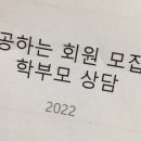 아낌없이주는나무교습소 | 창업 미술학원 미술교습소 성공하는 회원 모집과 입회상담 특강 후기