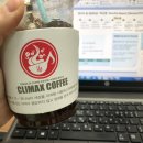 클라이맥스커피 이미지