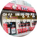 무리소 아산점 이미지