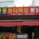 장터통닭 이미지
