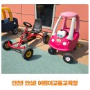 광명시어린이교통교육장 이미지