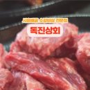 독진상회