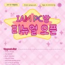 아이엠PC카페 이미지