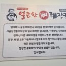 24시간 언제든 든든하게! 얼큰함 조절 가능한 '엄가네시골집뼈해장국' 내포신도시점 기대 이상 솔직후기