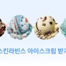 배스킨라빈스방이