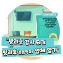 2025 늘봄학교(구 방과후학교) 위탁 업체 알아보기
