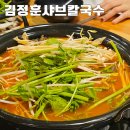 김정훈샤브칼국수 이미지