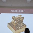 용산-현장-774 | 2024. 7. 24. 수. <조선 왕실의 인장> 체험- 국립고궁박물관