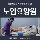 예람재활요양원 이미지