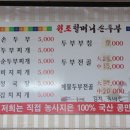 할머니의 손두부 이미지